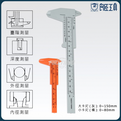 塑膠游標卡尺